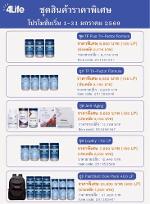 ชุดโปรโมชั่น พลัส 3 กระปุก(หากต้องการซื้อสินค้า ในราคาถูกลง กรุณา แอดไลน์ เพื่อสั่งซื้อ)